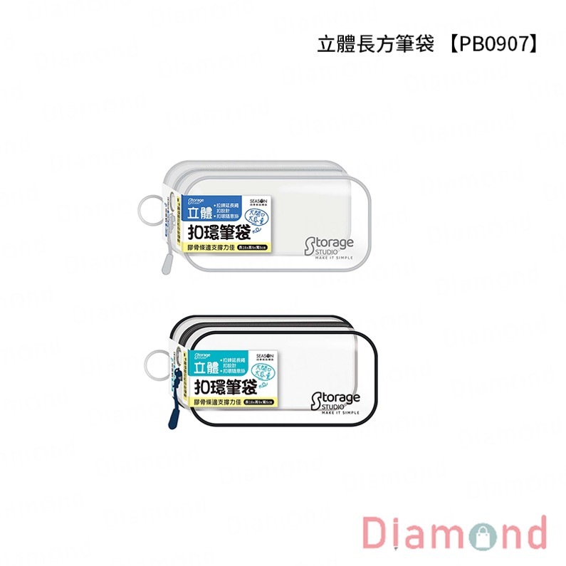 四季紙品 立體長方筆袋【PB0907】