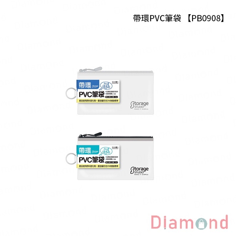 四季紙品 帶環PVC筆袋【PB0908】