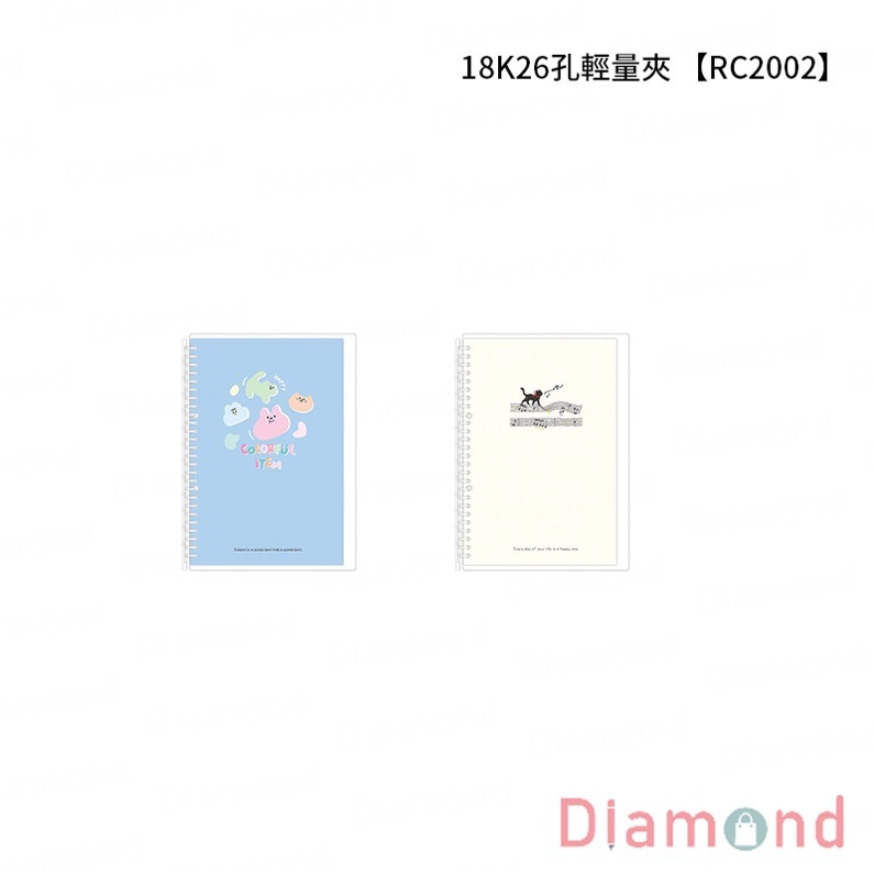 四季紙品 18K26孔輕量夾【RC2002】