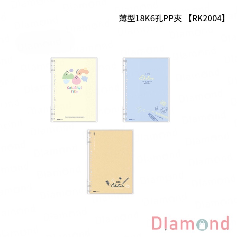 四季紙品 薄型18K6孔PP夾【RK2004】