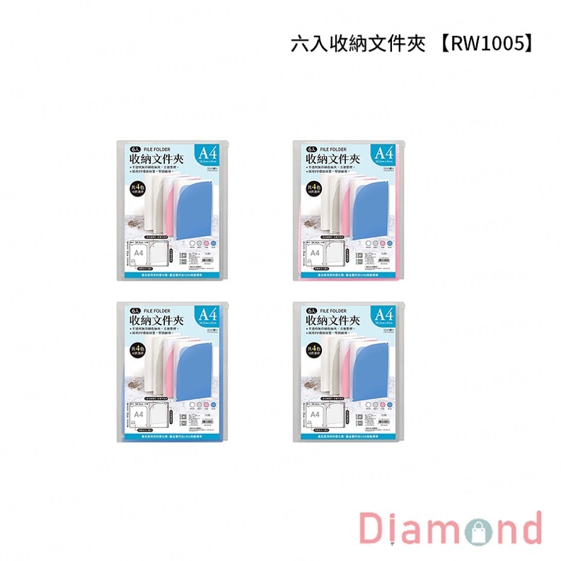 四季紙品 六入收納文件夾【RW1005】