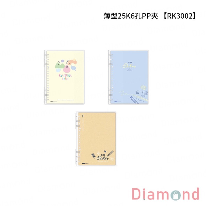 四季紙品 薄型25K6孔PP夾【RK3002】