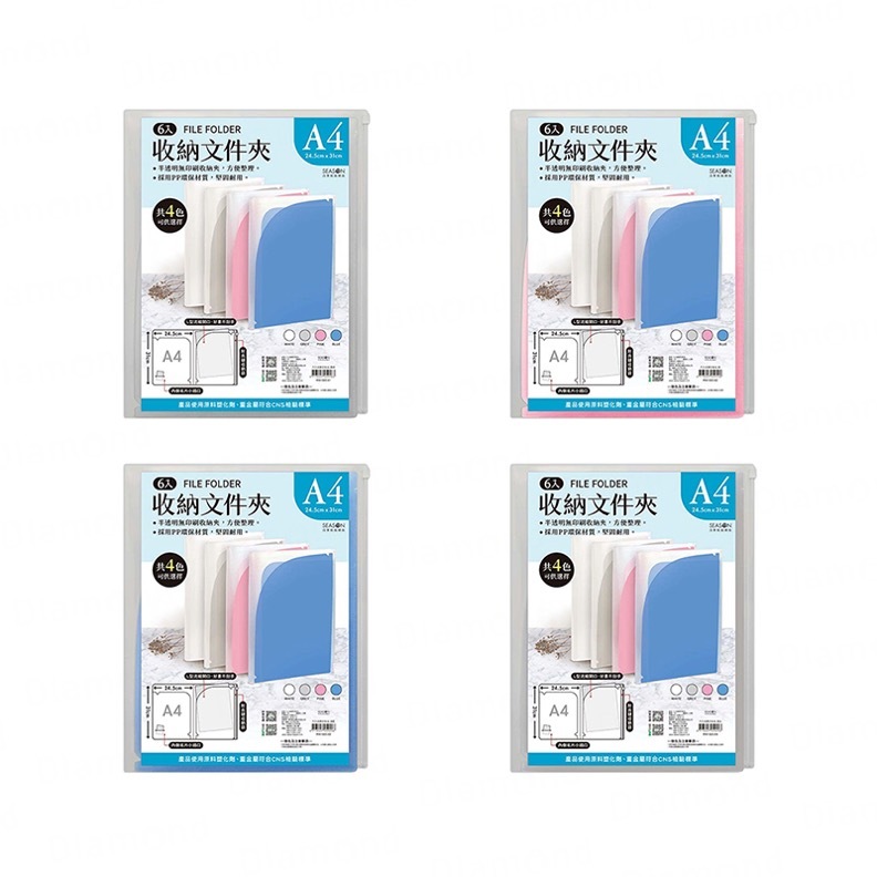 四季紙品 六入收納文件夾【RW1005】