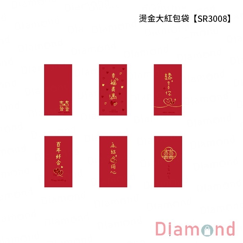 四季紙品 燙金大紅包袋【SR3008】