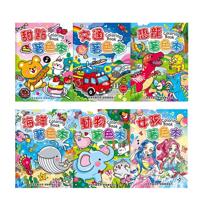 四季紙品 著色本16K 3入組【ZJ3502】