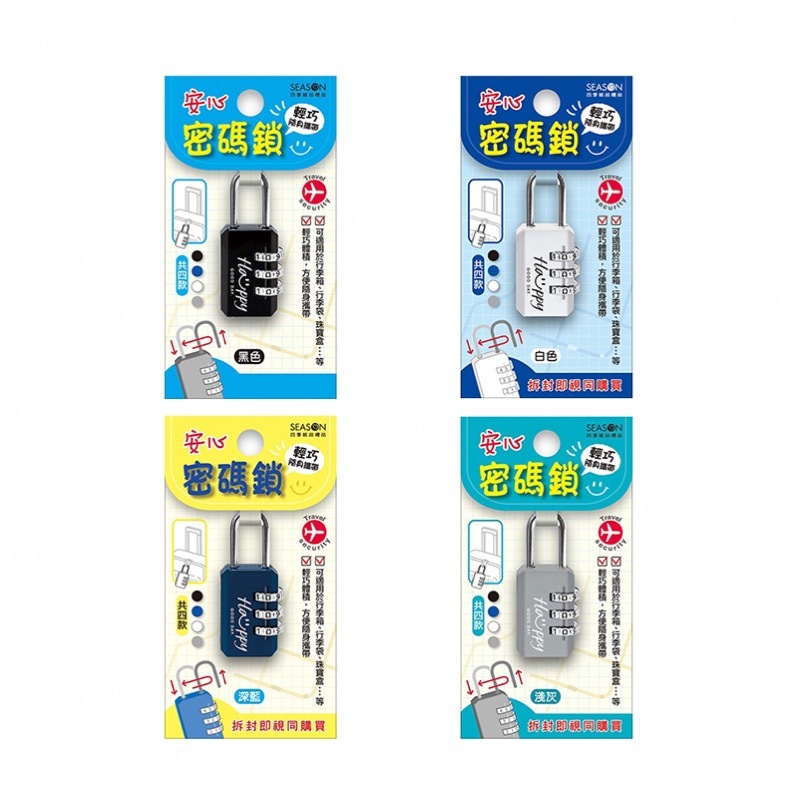 四季紙品 長方密碼鎖【SK003】
