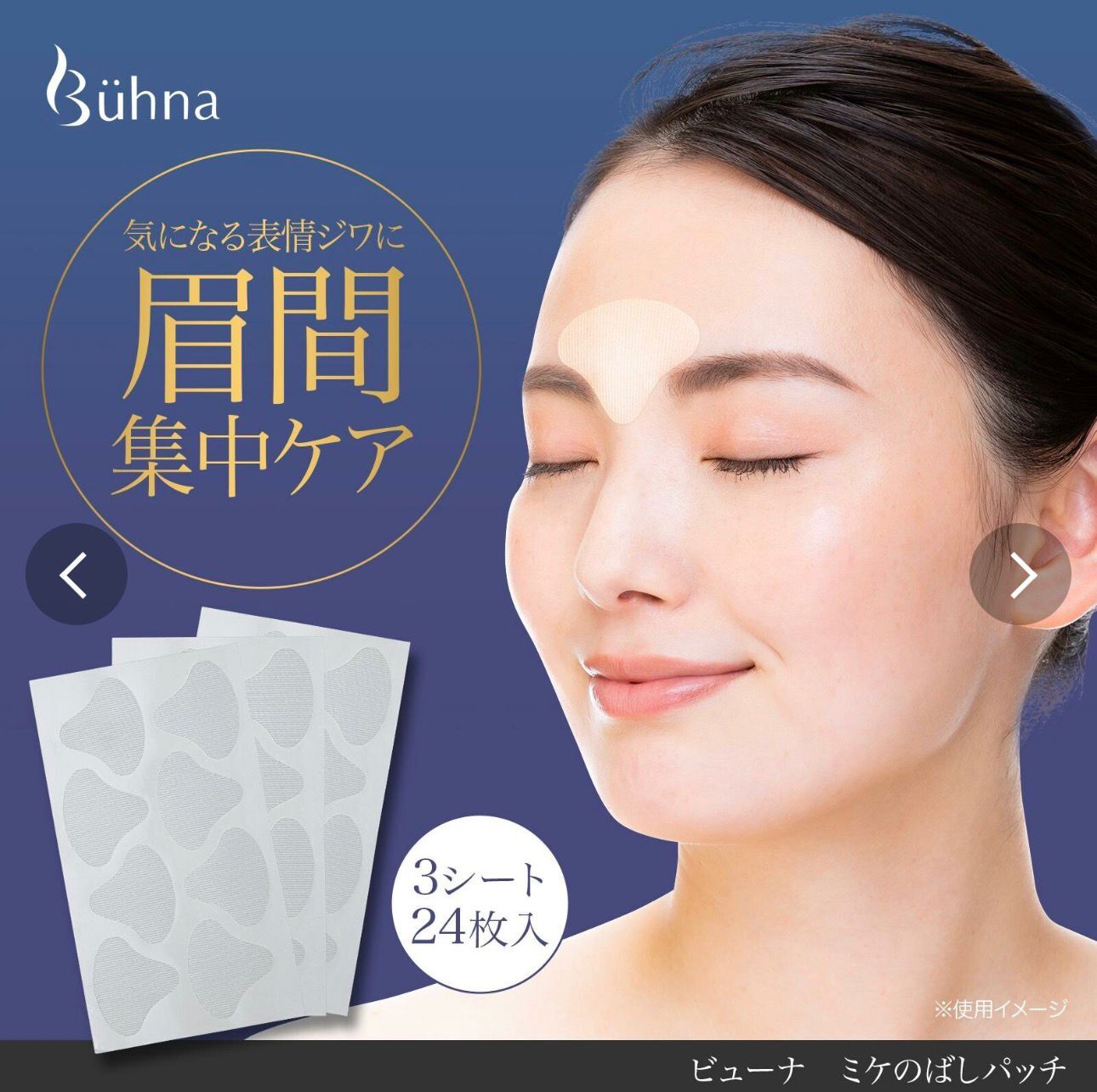 260324 日本製 Beuna 眉間撫紋貼