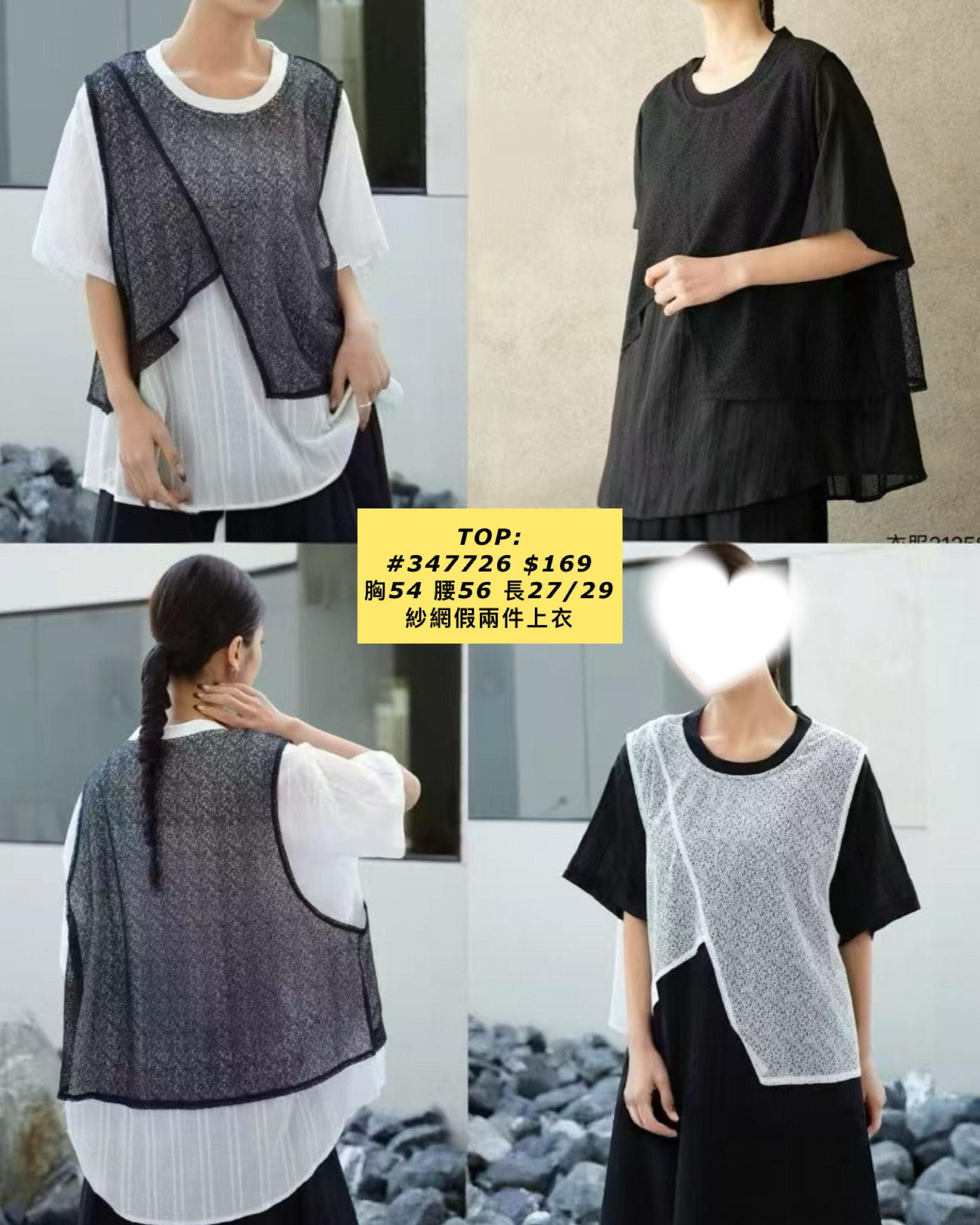 TOP:  #347726 紗網假兩件上衣（胸54 腰56 長27/29）