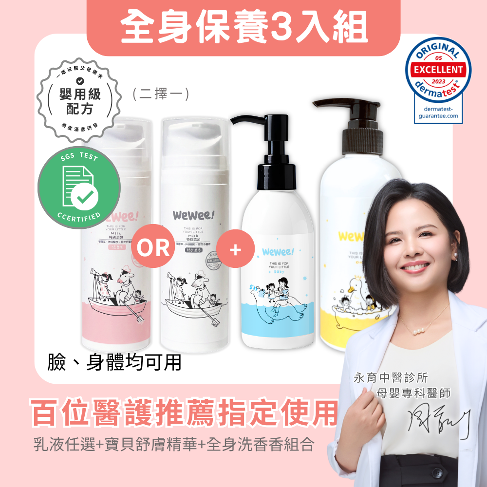 經典必敗全身保養組合 (乳液任選)