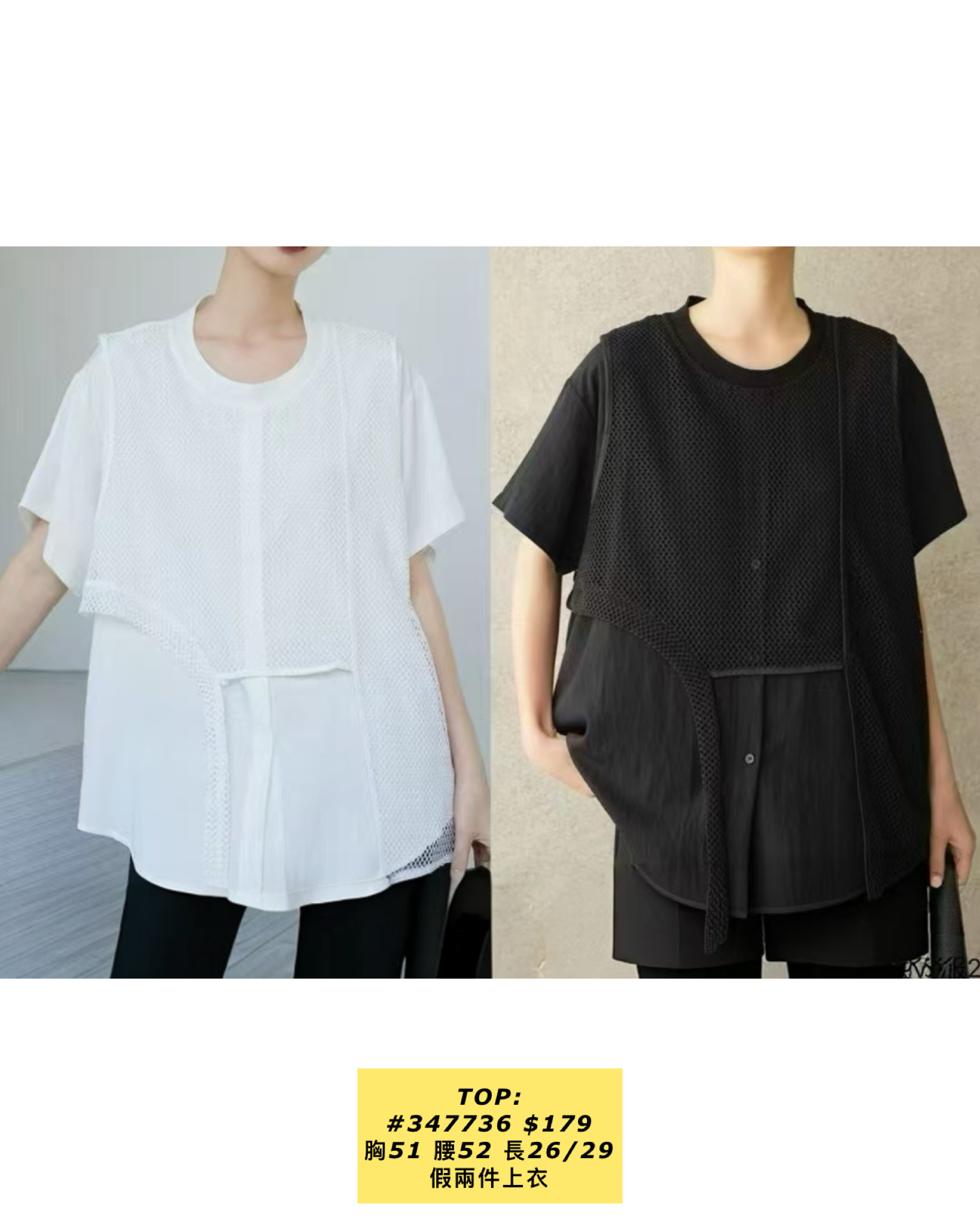 TOP:  #347736 假兩件上衣（胸51 腰52 長26/29）