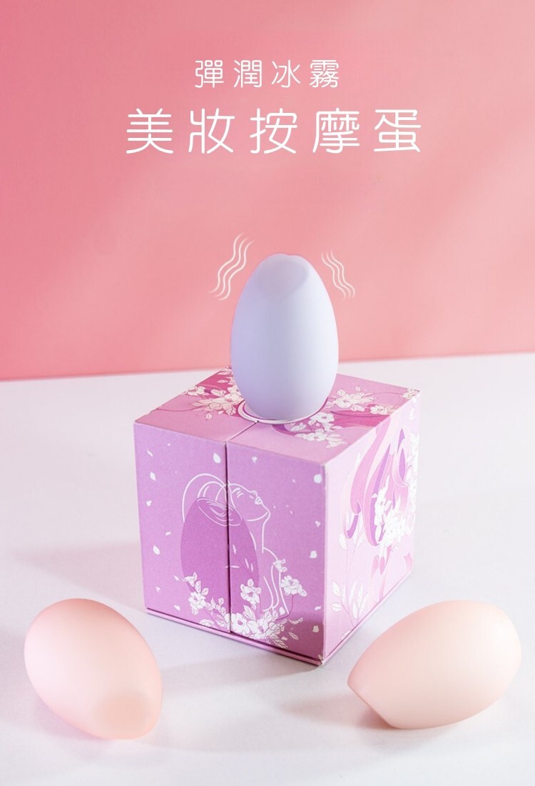 Roomfun 彈潤冰霧 美妝按摩蛋 小跳蛋 美妝跳蛋 情趣跳蛋