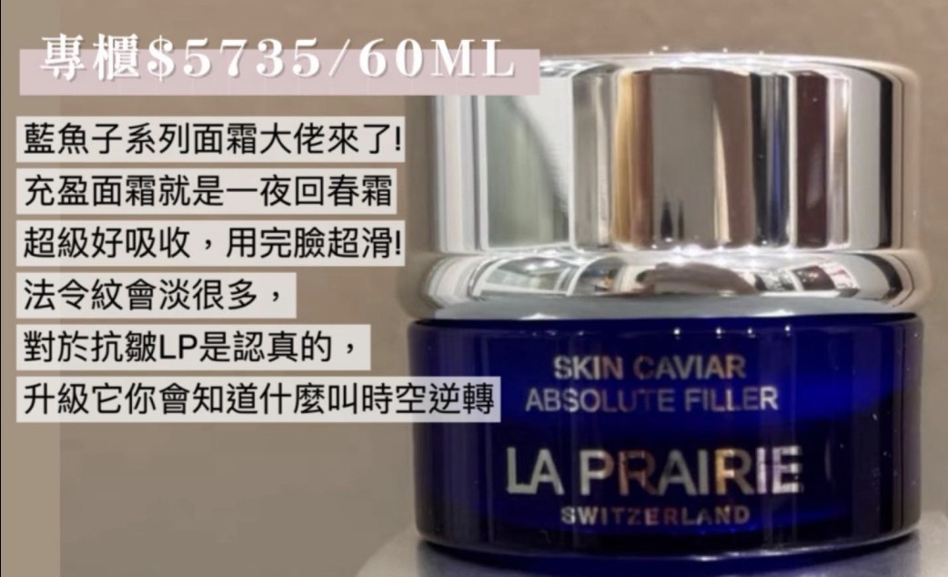 La Prairie SKIN CAVIAR ABSOLUTE FILLER 魚子原萃輪廓充盈面霜 5ml