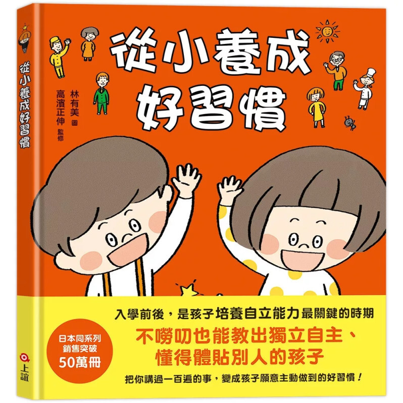 從小養成好習慣