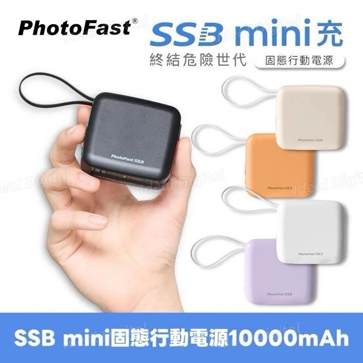PhotoFast SSB mini 多功能固態行動電源 10000mAh(H3 KA938)