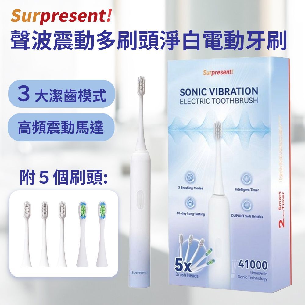 Surpresent  聲波震動多刷頭淨白電動牙刷 連5個刷頭（無保養）(H3 KA945)