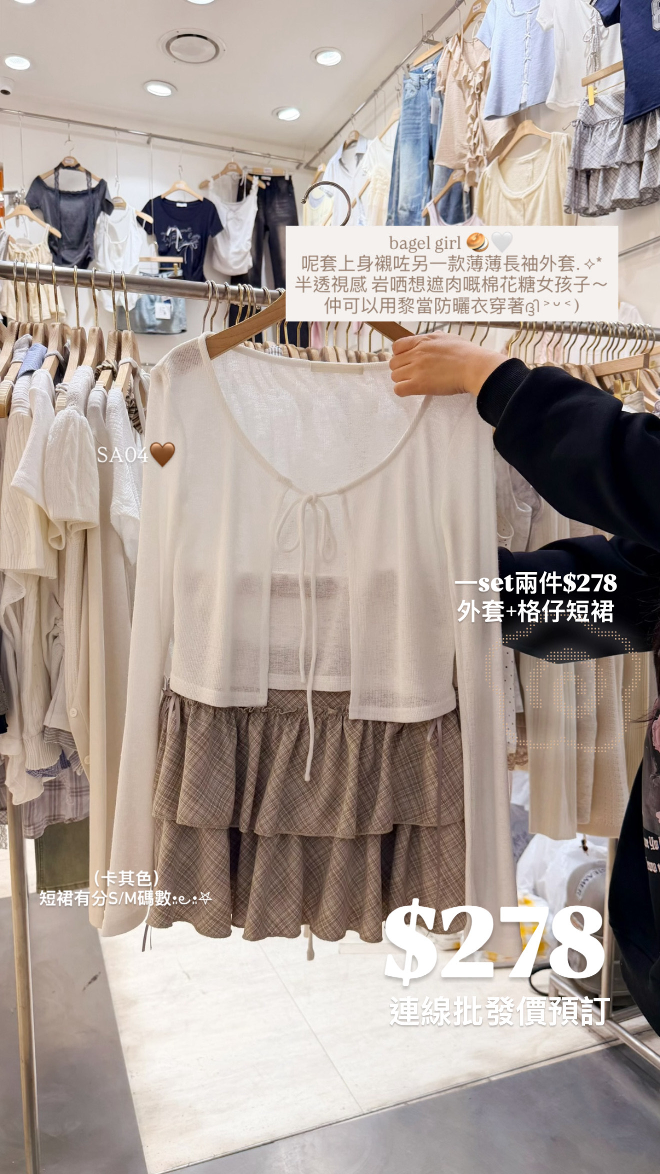 （3月韓國連線）SA04｜防曬感綁帶薄薄長袖外套+蝴蝶結格紋雙層短裙