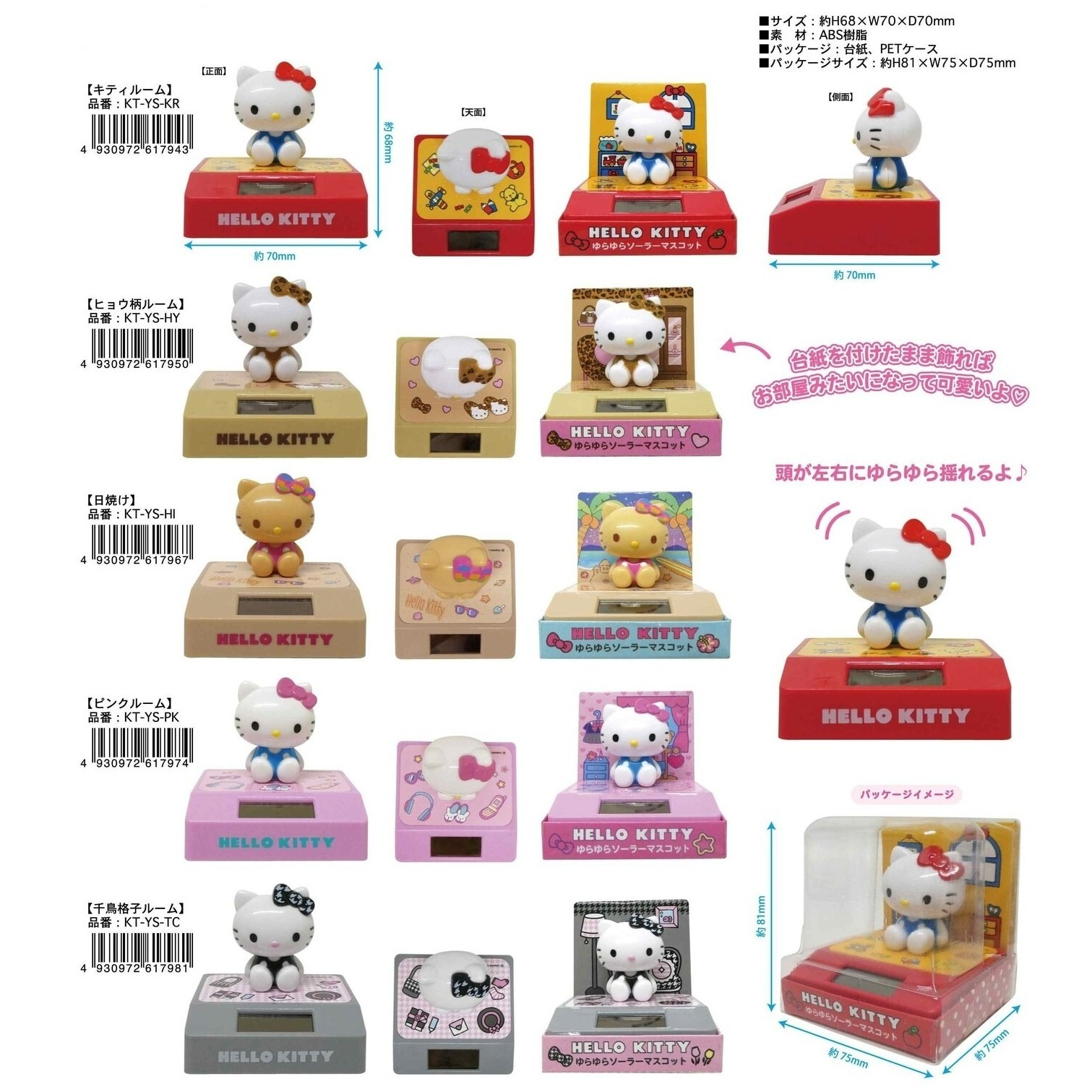 日本 Sanrio Hello Kitty 太陽能搖頭公仔擺設