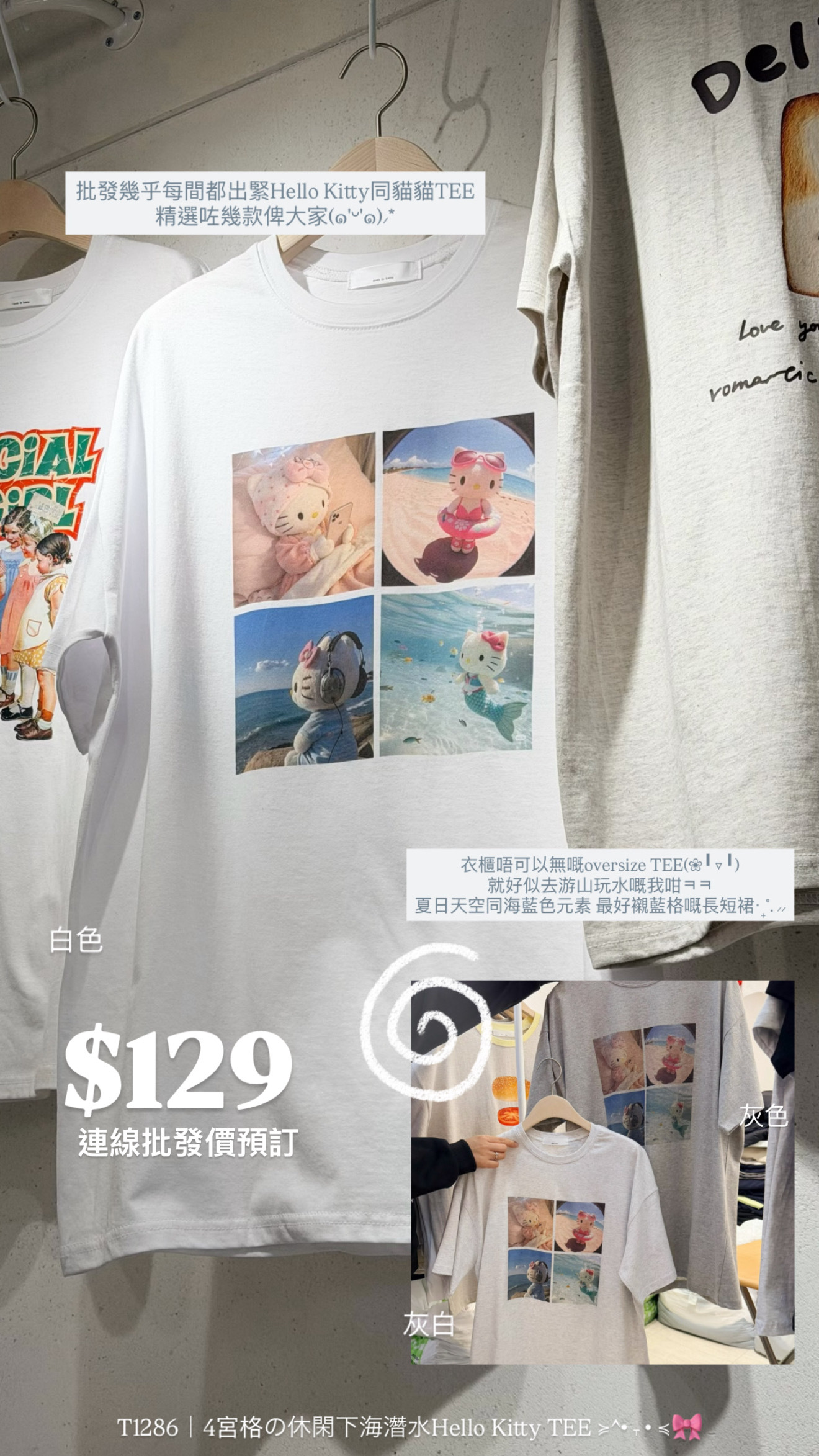 （3月韓國連線）T1286｜4宮格の休閑下海潛水Hello Kitty TEE ≽^• ˕ • ྀི≼🎀