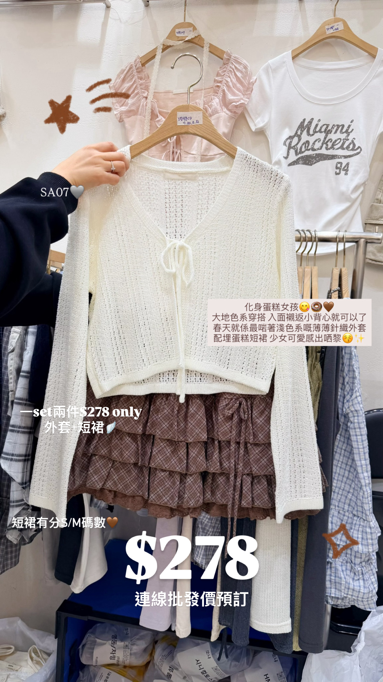 （3月韓國連線）SA07｜簡約日常綁帶針織外套+單蝴蝶結花邊層層蛋糕短裙