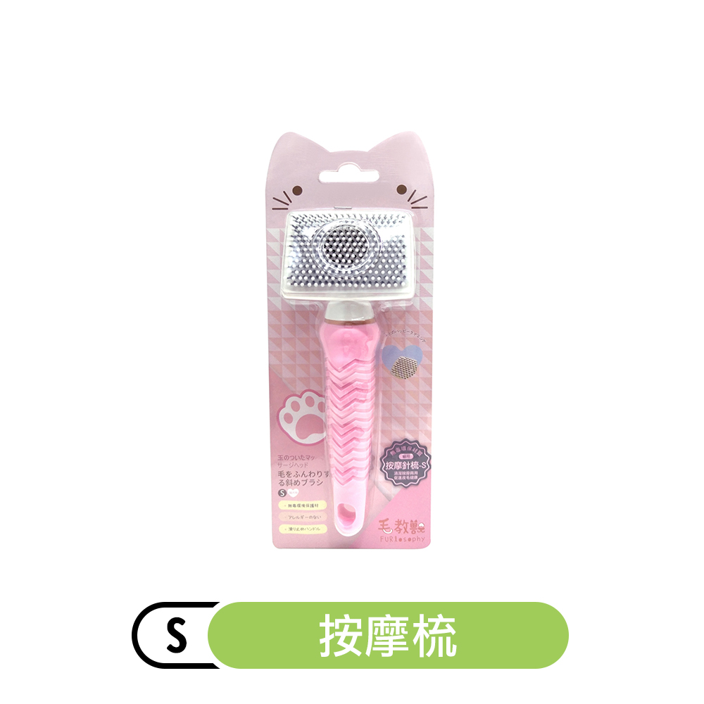 毛教獸 | 按摩針梳 伸縮魔力梳 圓針梳 廢毛梳 蓬毛梳（貓用）