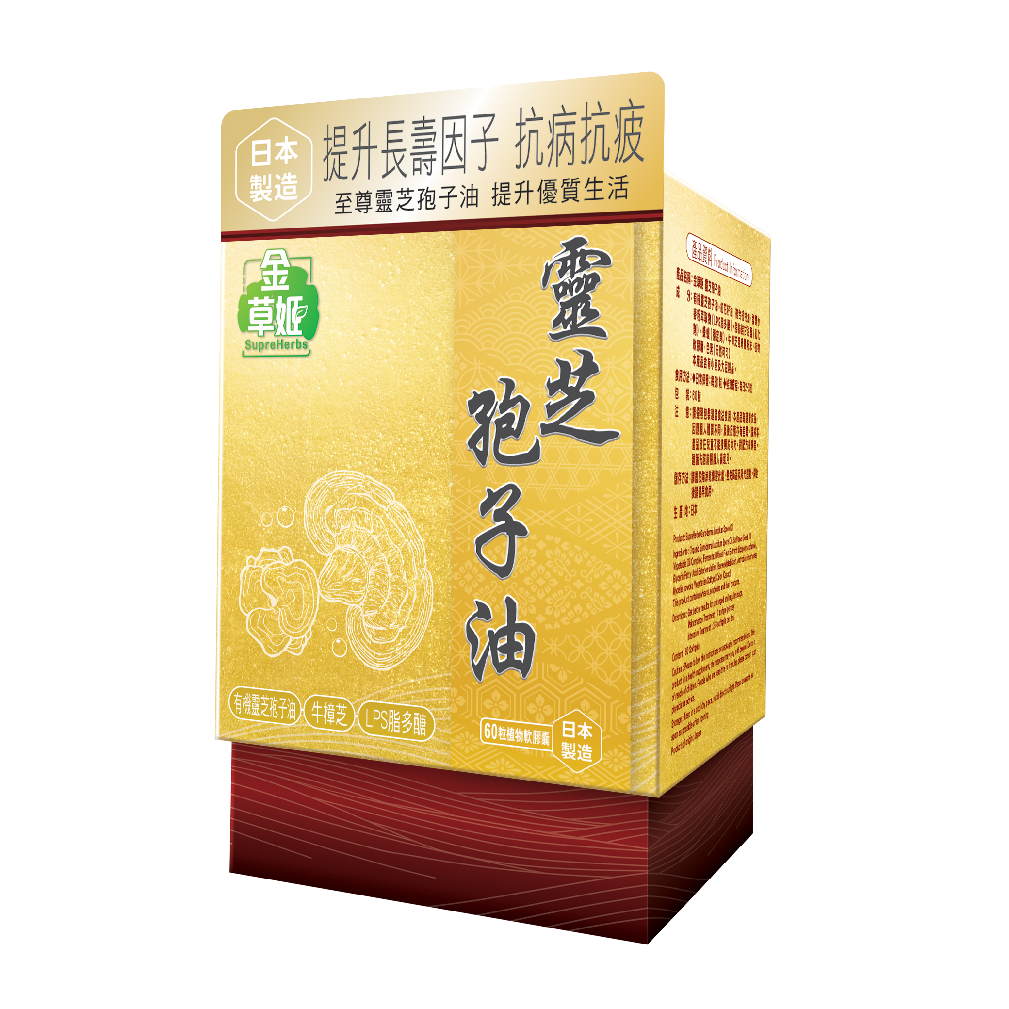 Herbs Generation SupreHerbs Ganoderma Lucidum Spore Oil 60pcs