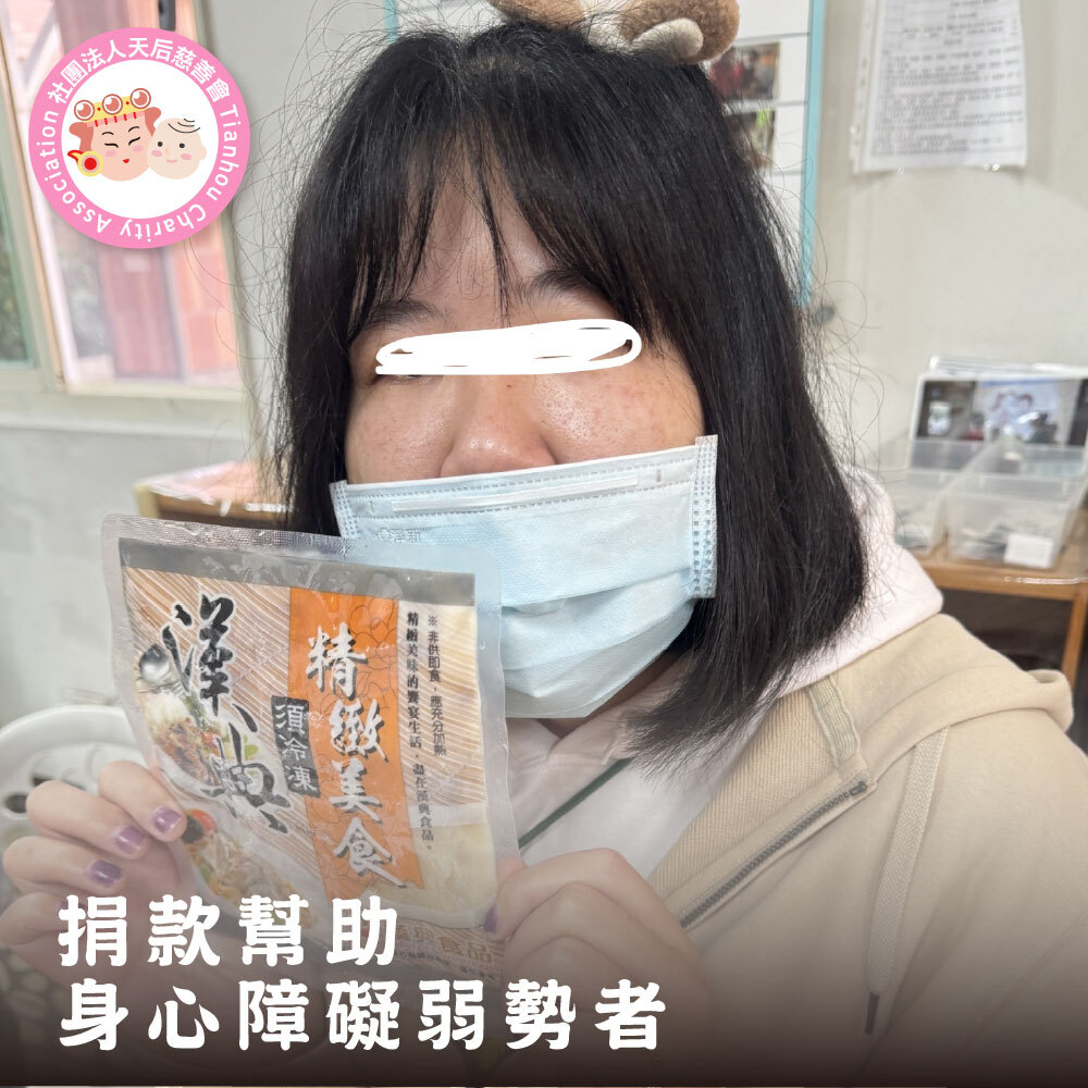 捐款幫助身心障礙弱勢者