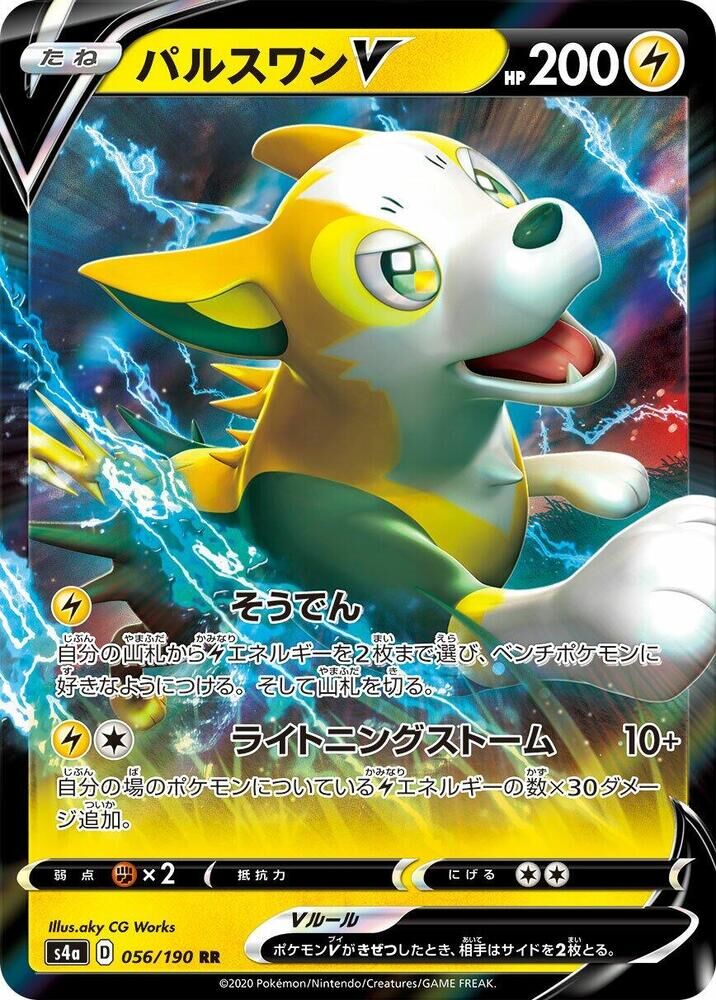 POKEMON JAPANESE S4A 056/190 RR