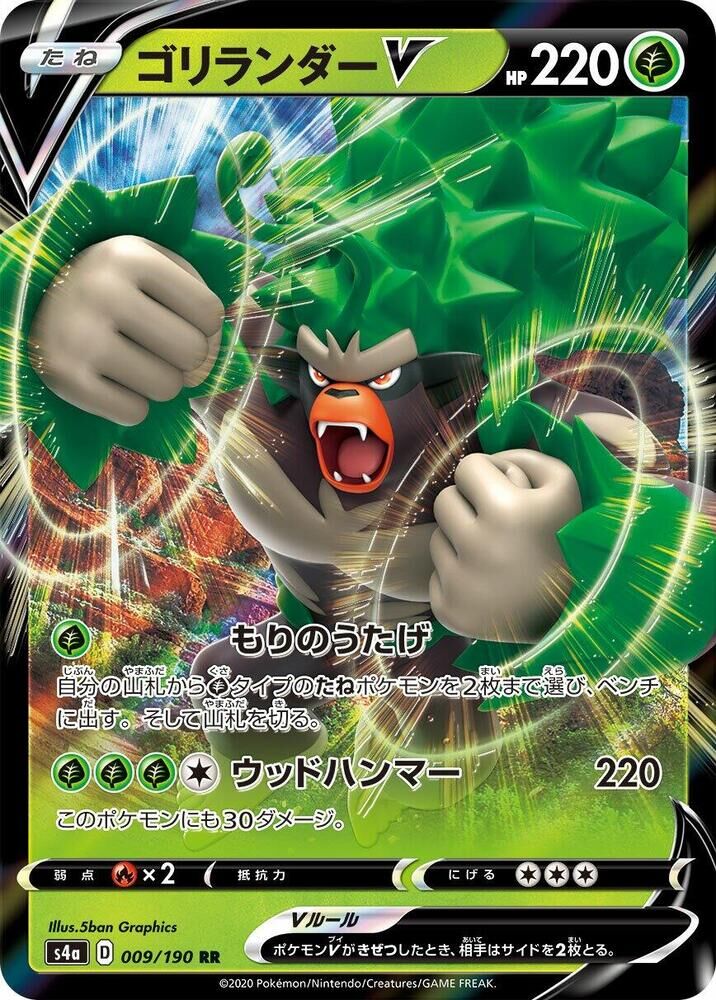 POKEMON JAPANESE S4A 009/190 RR