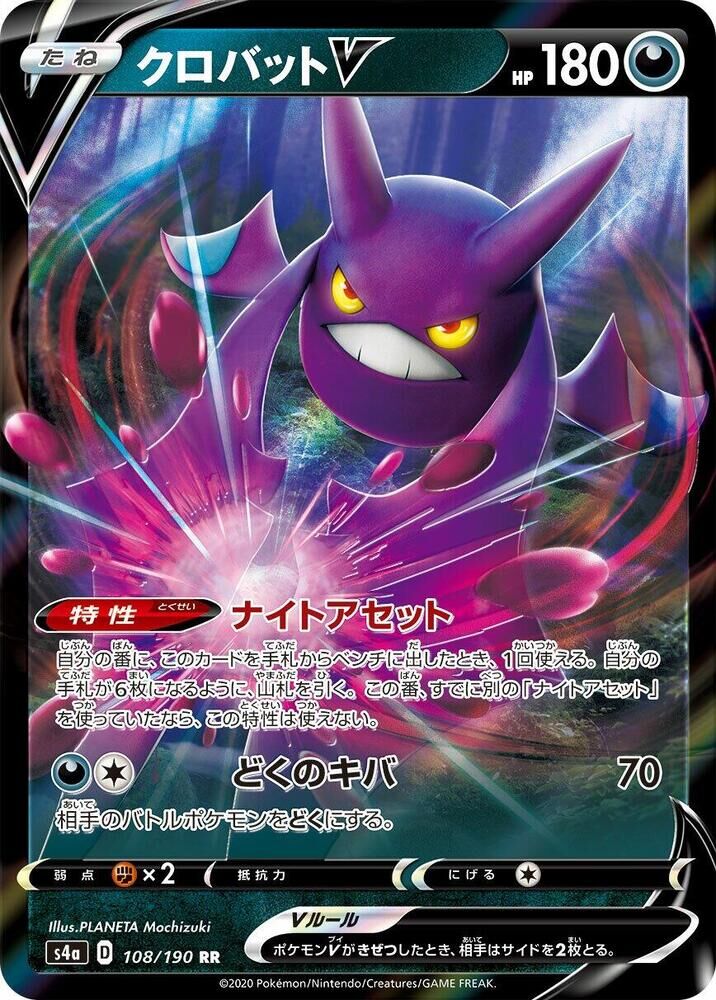 POKEMON JAPANESE S4A 108/190 RR