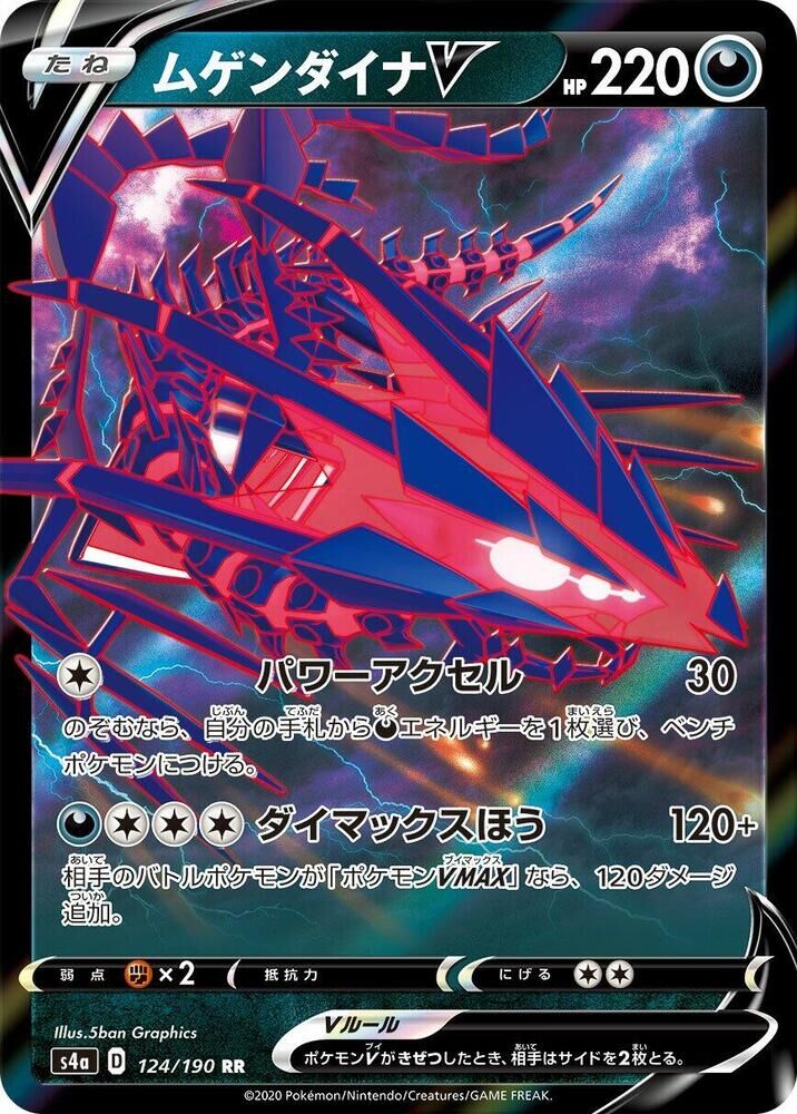 POKEMON JAPANESE S4A 124/190 RR