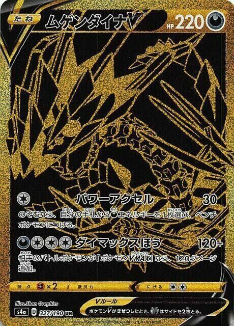 POKEMON JAPANESE S4A 327/190 UR