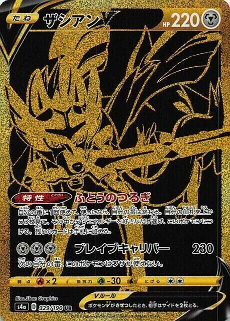 POKEMON JAPANESE S4A 329/190 UR