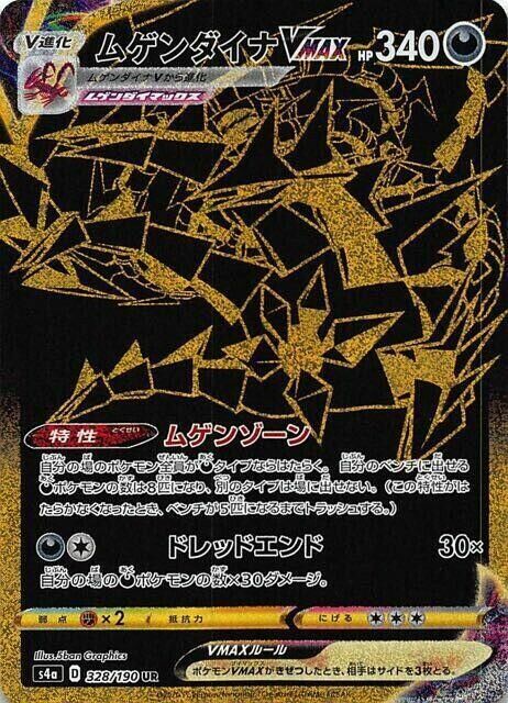 POKEMON JAPANESE S4A 328/190 UR