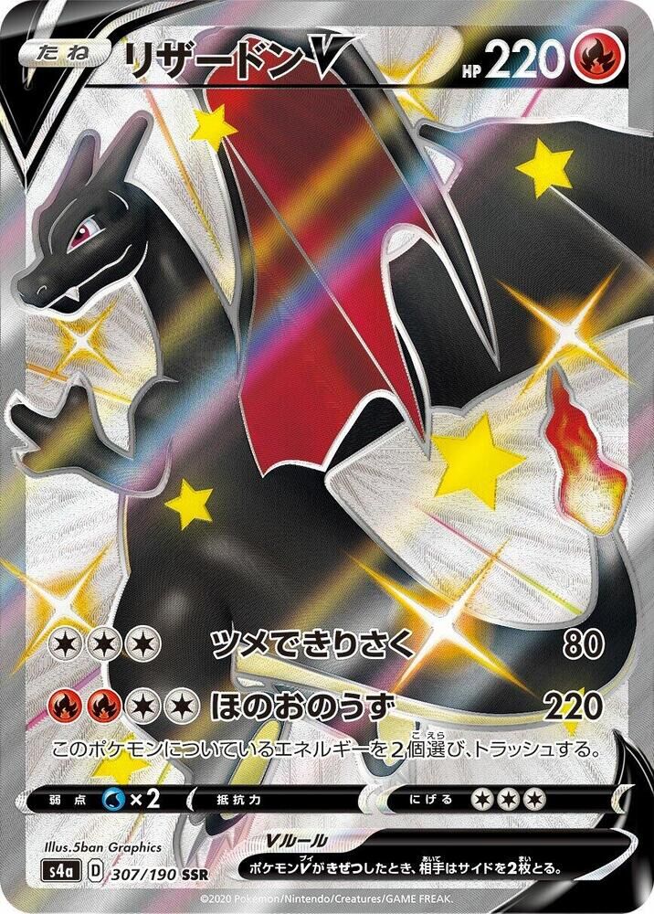 POKEMON JAPANESE S4A 307/190 SSR