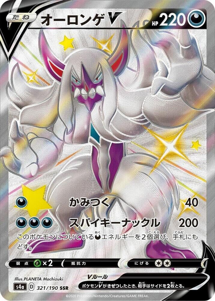 POKEMON JAPANESE S4A 321/190 SSR