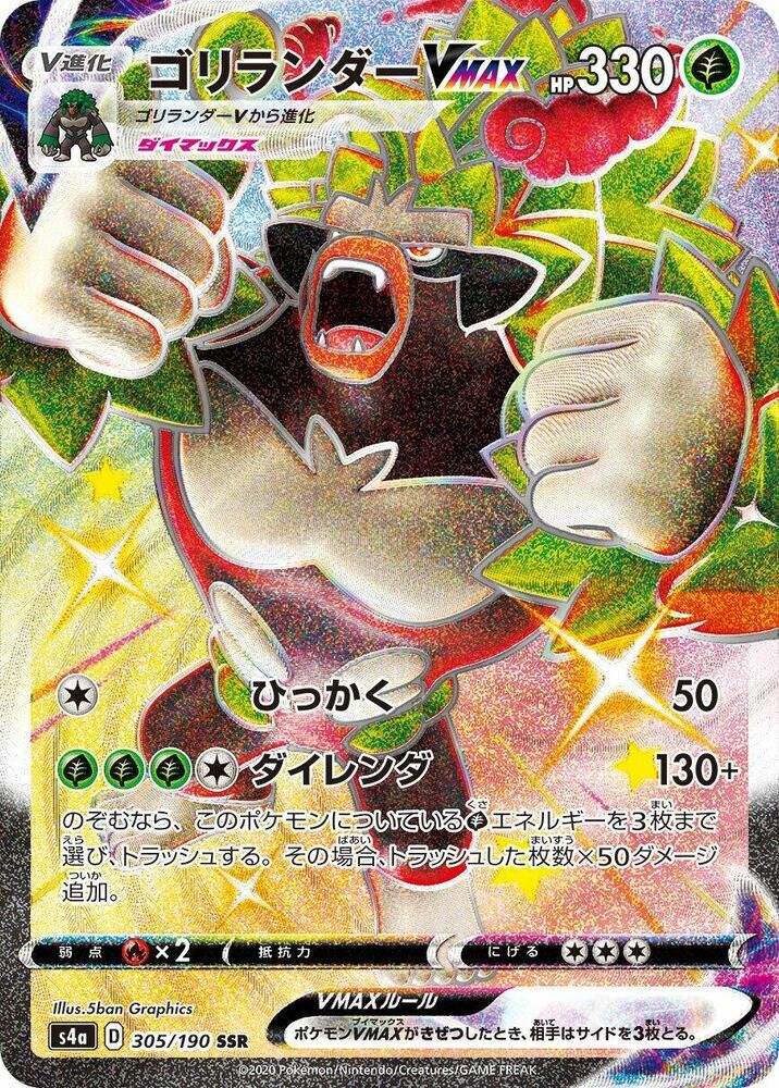 POKEMON JAPANESE S4A 305/190 SSR