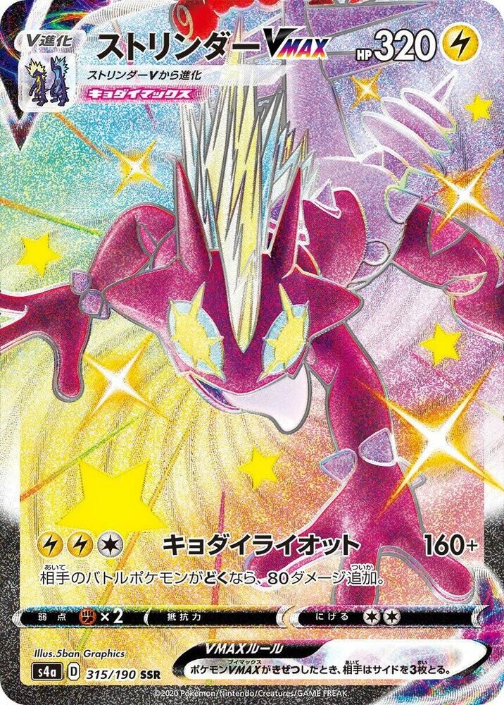 POKEMON JAPANESE S4A 315/190 SSR