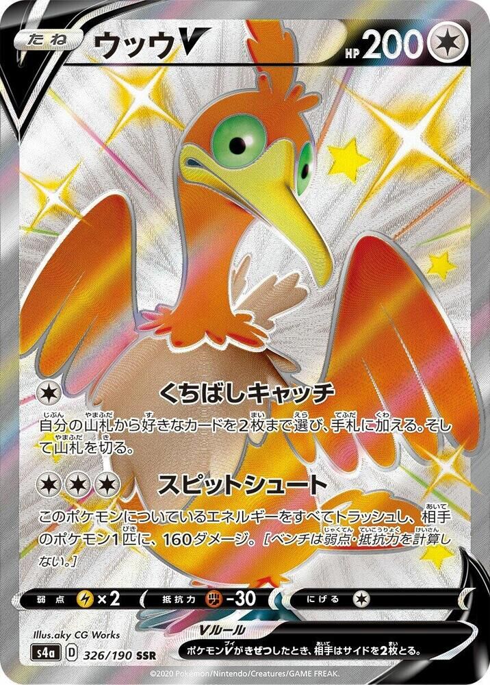 POKEMON JAPANESE S4A 326/190 SSR