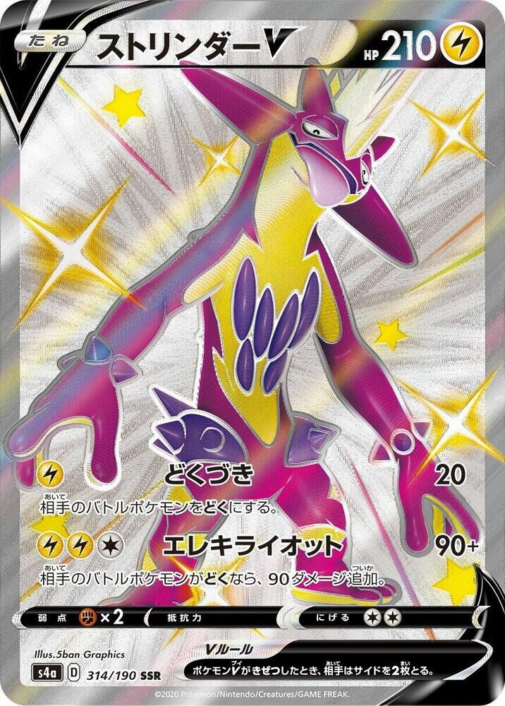 POKEMON JAPANESE S4A 314/190 SSR