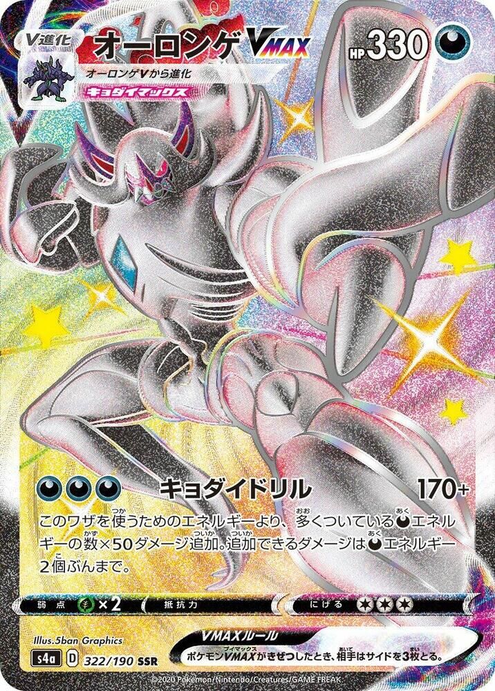 POKEMON JAPANESE S4A 322/190 SSR