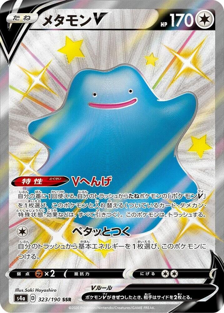 POKEMON JAPANESE S4A 324/190 SSR