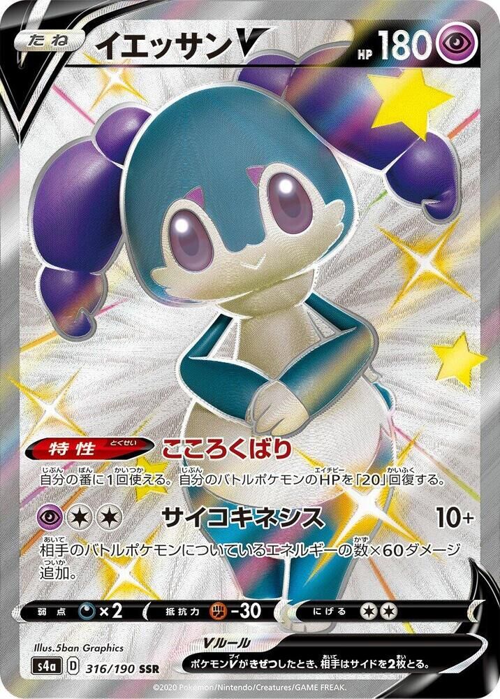 POKEMON JAPANESE S4A 316/190 SSR