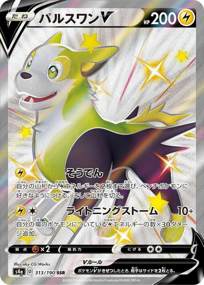 POKEMON JAPANESE S4A 313/190 SSR