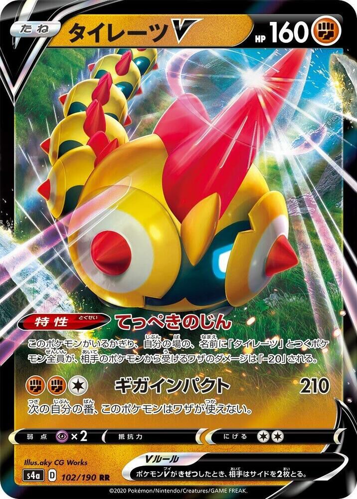 POKEMON JAPANESE S4A 102/190 RR