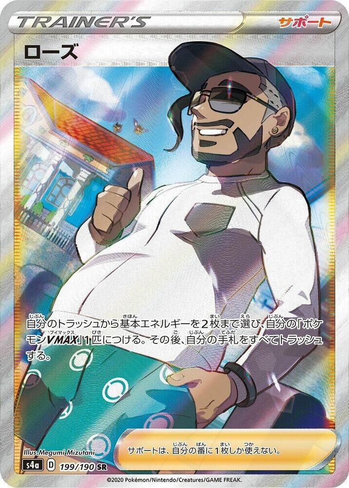 POKEMON JAPANESE S4A 199/190 SR