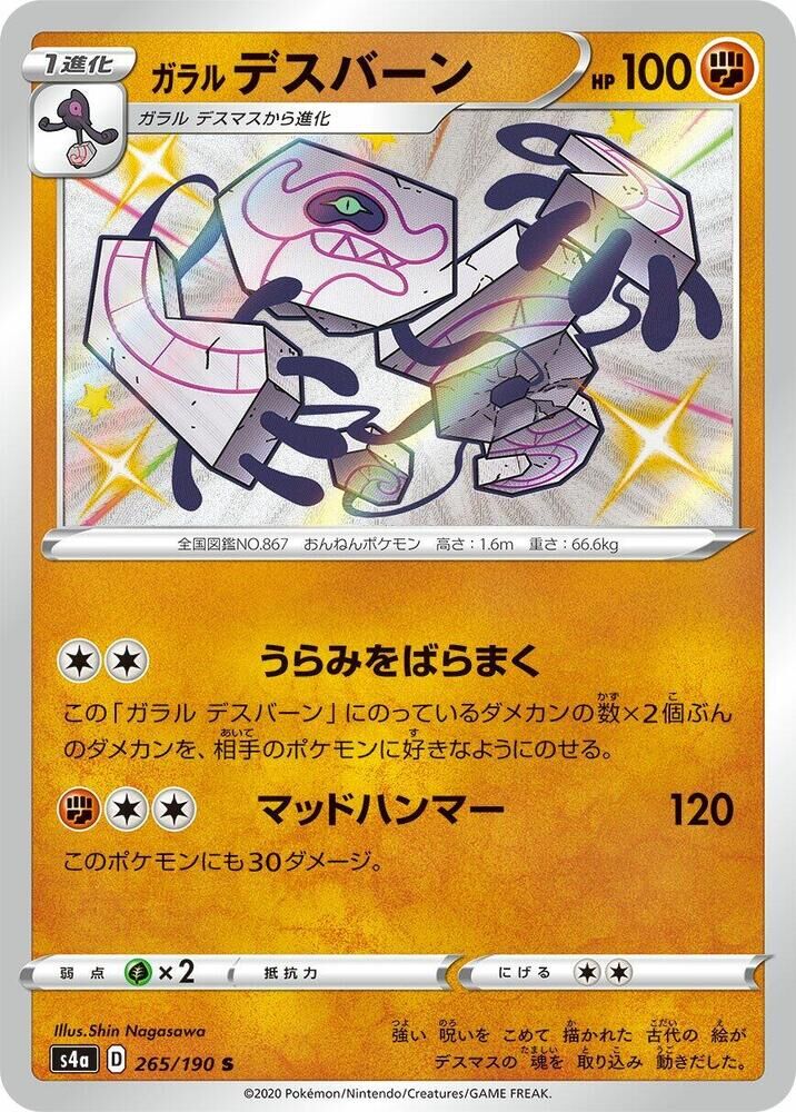 POKEMON JAPANESE S4A 265/190 S