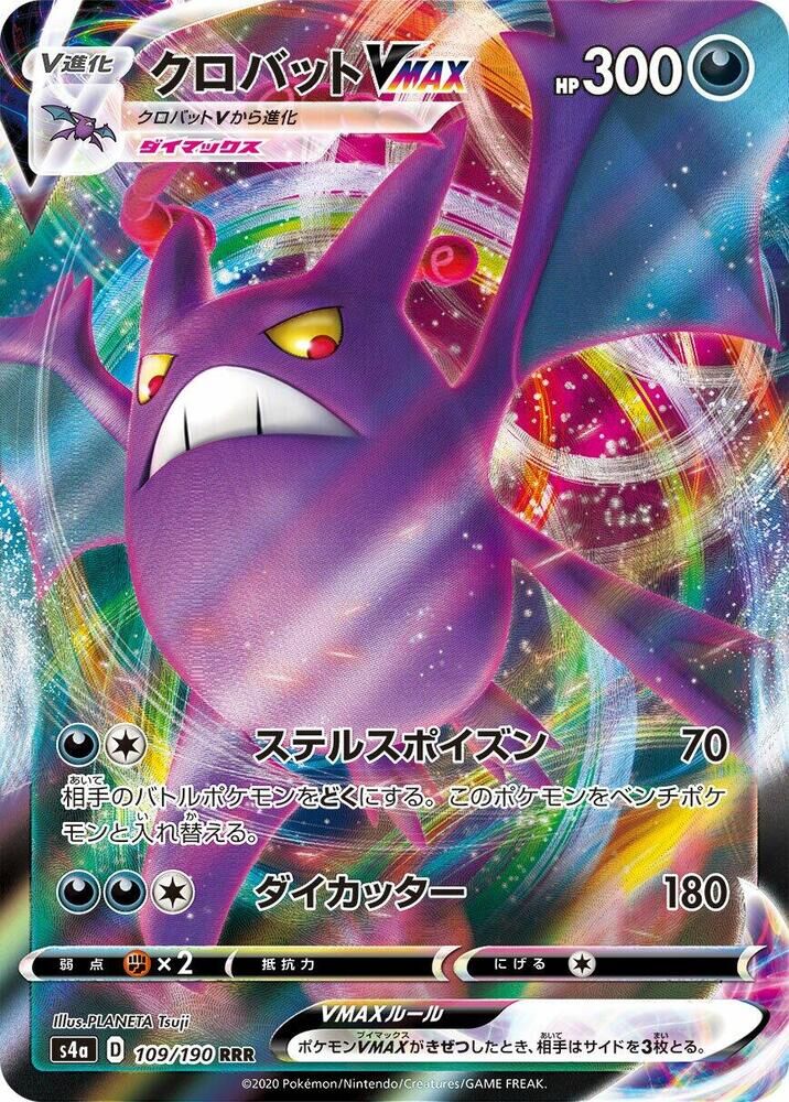 POKEMON JAPANESE S4A 109/190 RRR
