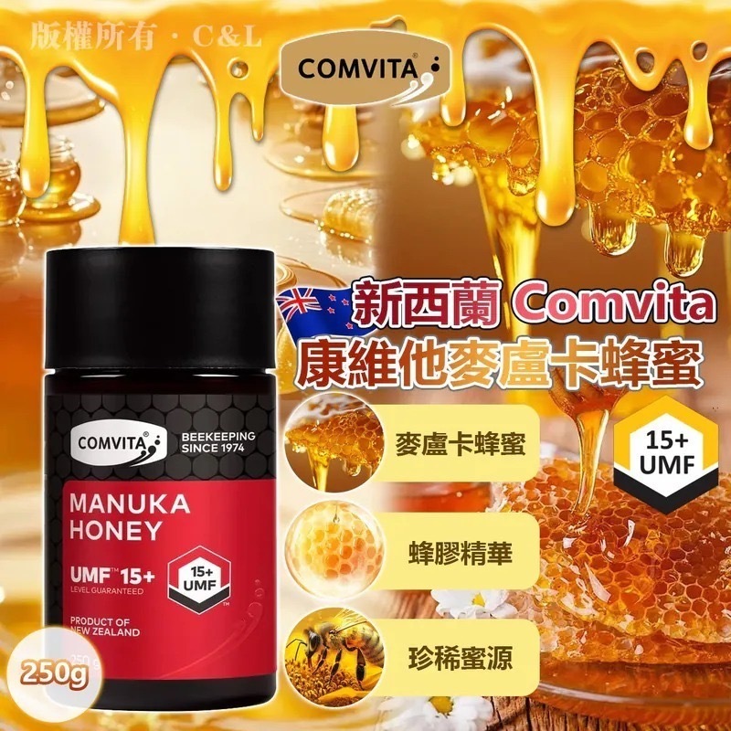 新西蘭Comvita康維他麥盧卡蜂蜜UMF15+250g