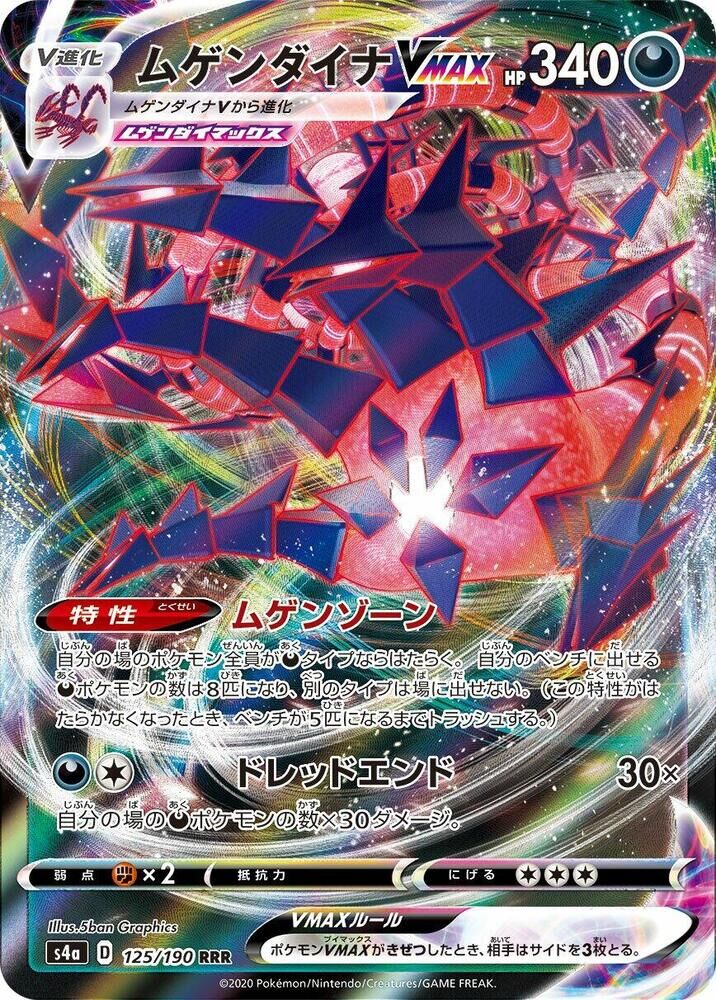 POKEMON JAPANESE S4A 125/190 RRR