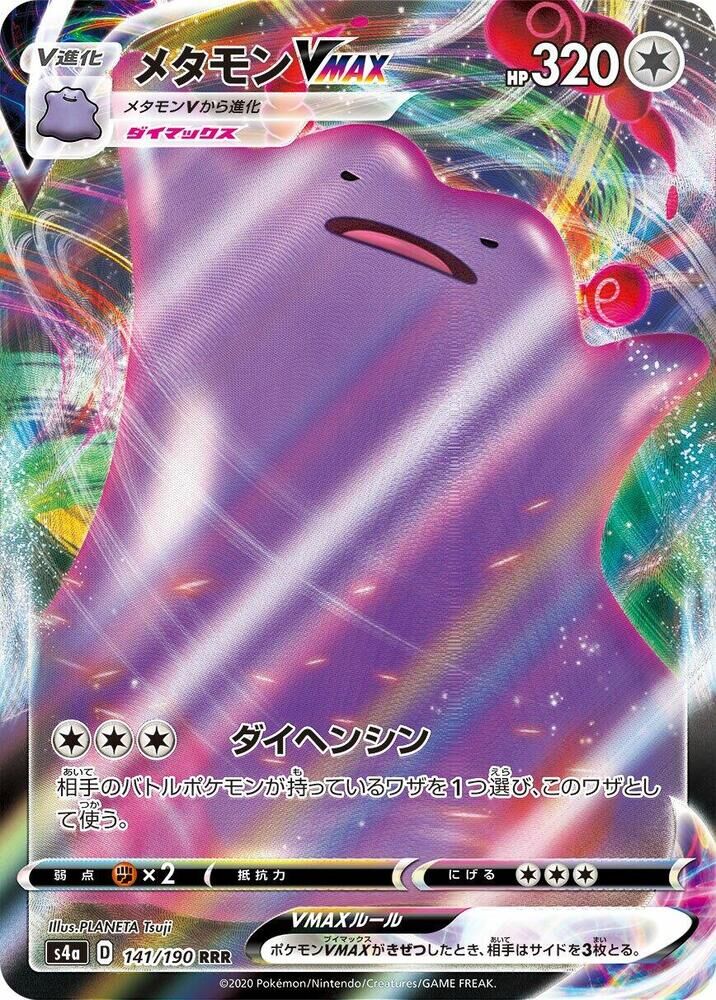 POKEMON JAPANESE S4A 141/190 RRR